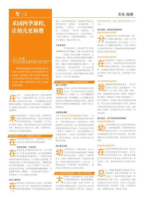 禾园四季课程,让幼儿更和谐