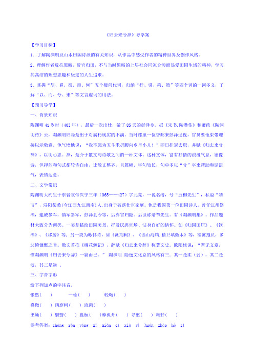 河南省博爱县第一中学高中语文必修五导学案:4 归去来