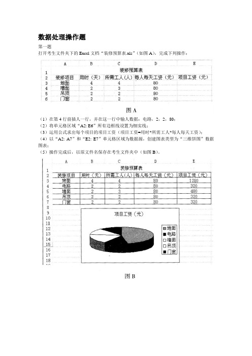 Excel操作要求