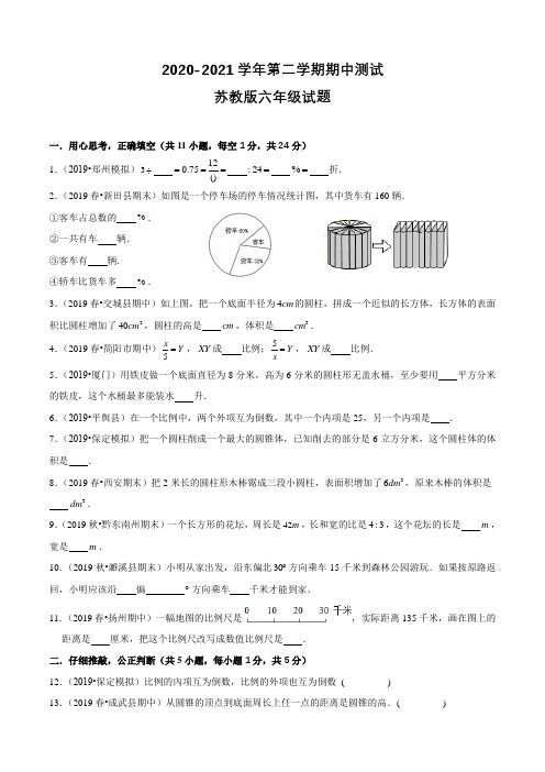 苏教版六年级下册数学《期中测试卷》及答案