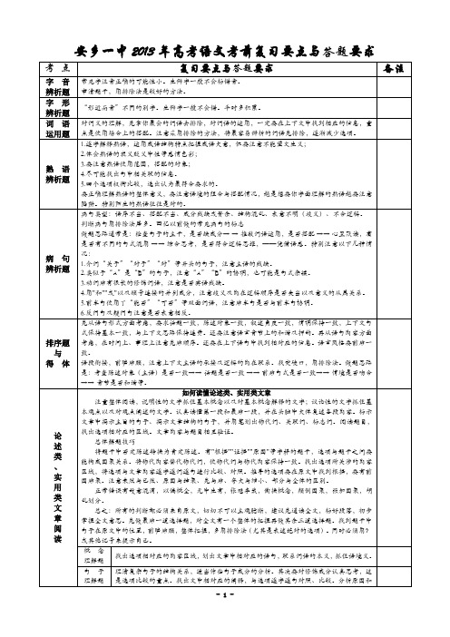 安乡一中2013年高考语文考前复习要点与要求