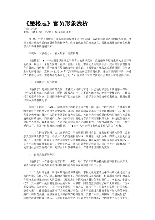 《蜃楼志》官员形象浅析