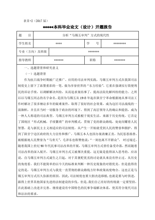 分析“马锡五审判”方式的现代性