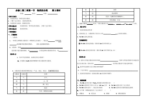 人教版高中化学必修一教案-2.1物质的分类9