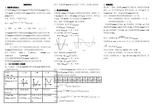 高中数学函数的零点和最值