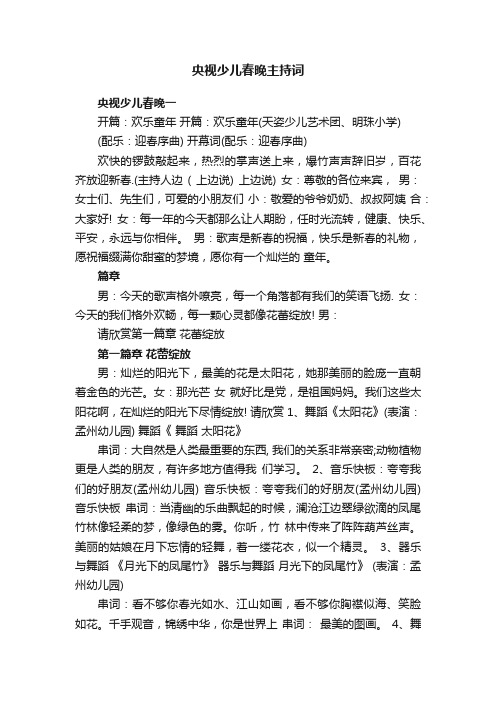 央视少儿春晚主持词