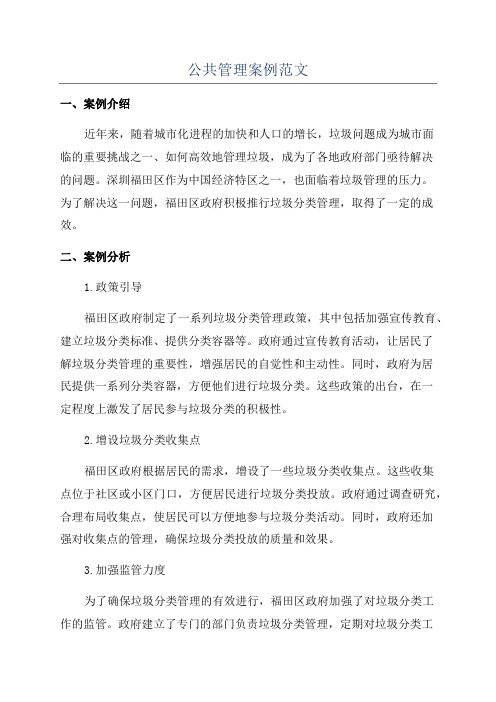 公共管理案例范文