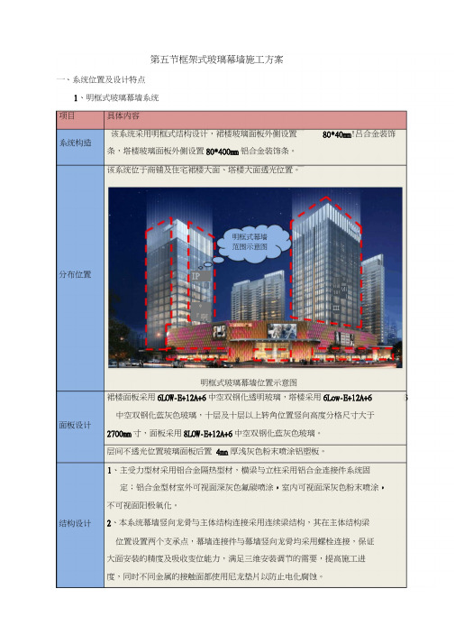 构件式玻璃幕墙施工方案