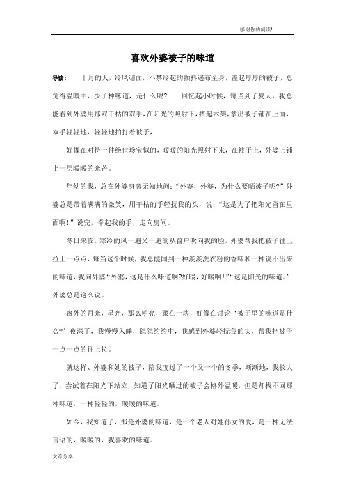 喜欢外婆被子的味道
