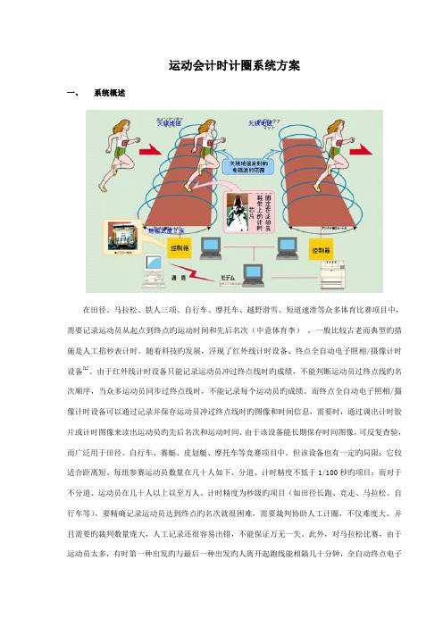 中意径赛计时记分系统专题方案智能感应型