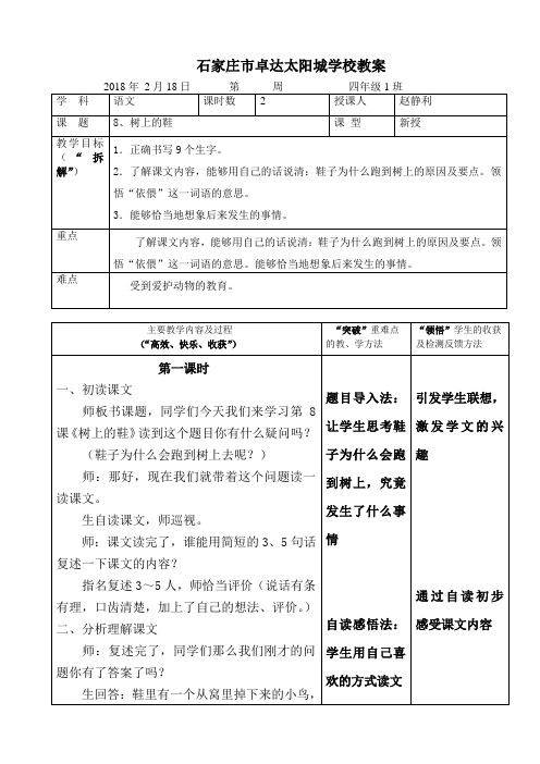 8、树上的鞋