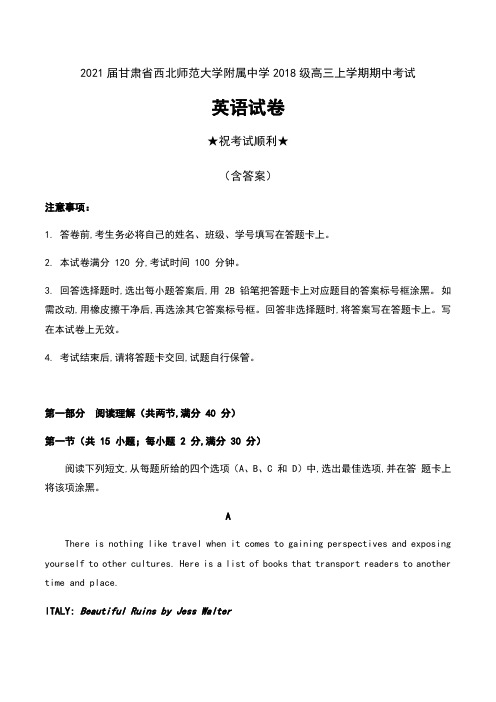 2021届甘肃省西北师范大学附属中学2018级高三上学期期中考试英语试卷及答案