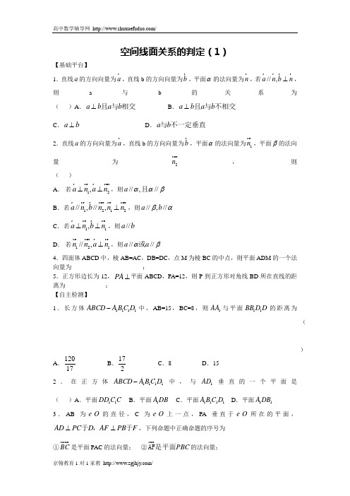 空间线面关系的判定(1)