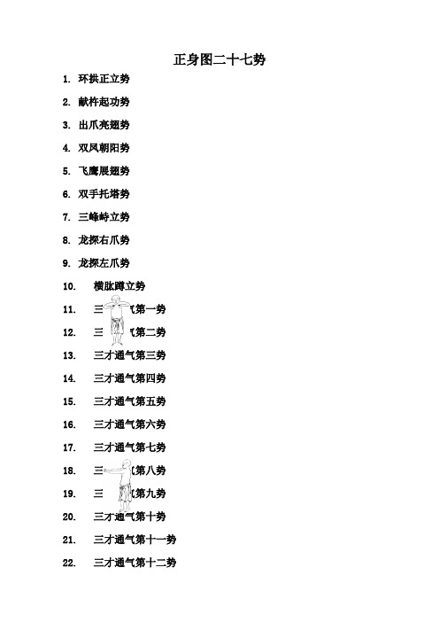 增演易筋洗髓内功图说1--9式图片