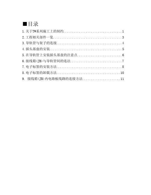 电子标签硬件安装中文说明