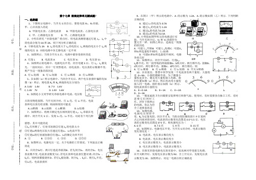 (缩放A4打印)新人教版物理第十七章  欧姆定律单元测试题(7)