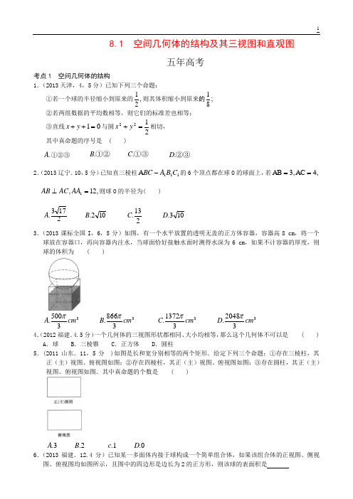 8.1 空间几何体的结构及其三视图和直观图-5年3年模拟北京高考