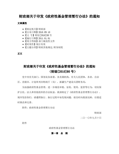 财政部关于印发《政府性基金管理暂行办法》的通知