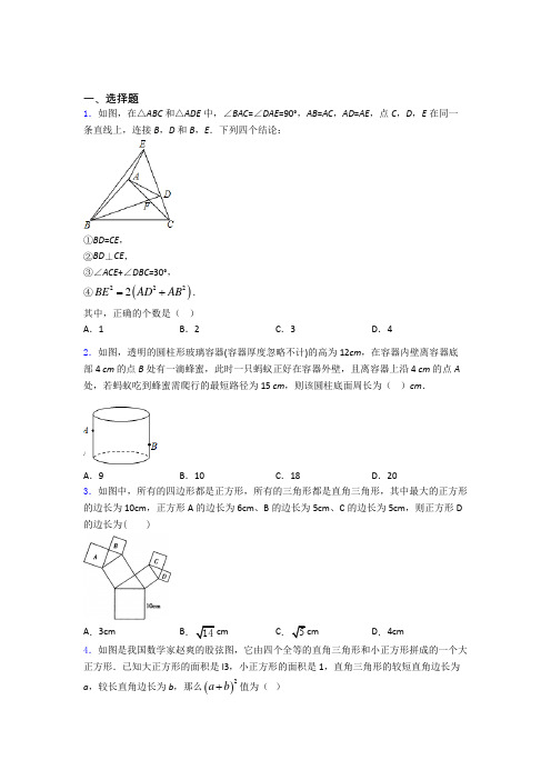 中考数学一轮复习勾股定理(讲义及答案)及答案