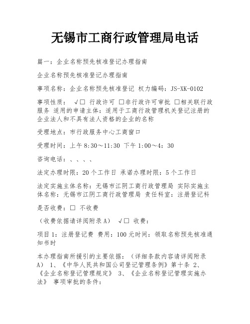 无锡市工商行政管理局电话