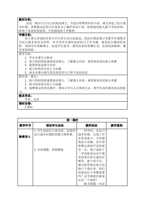 六年级上册语文教案-6-2 小英雄雨来 ▎北师大版