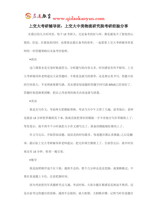 上交大考研辅导班:上交大中美物流研究院考研经验分享