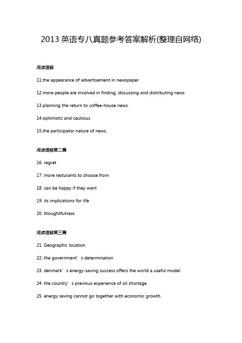 2013英语专八真题参考答案解析(整理自网络)