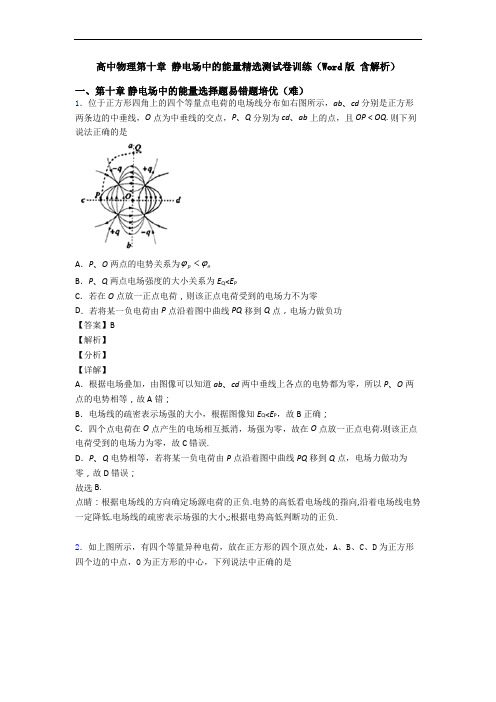 高中物理第十章 静电场中的能量精选测试卷训练(Word版 含解析)