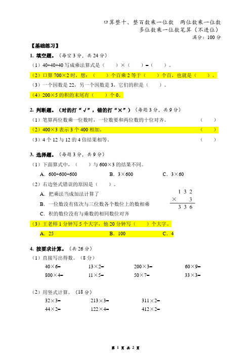 三年级上册数学周周练九A卷