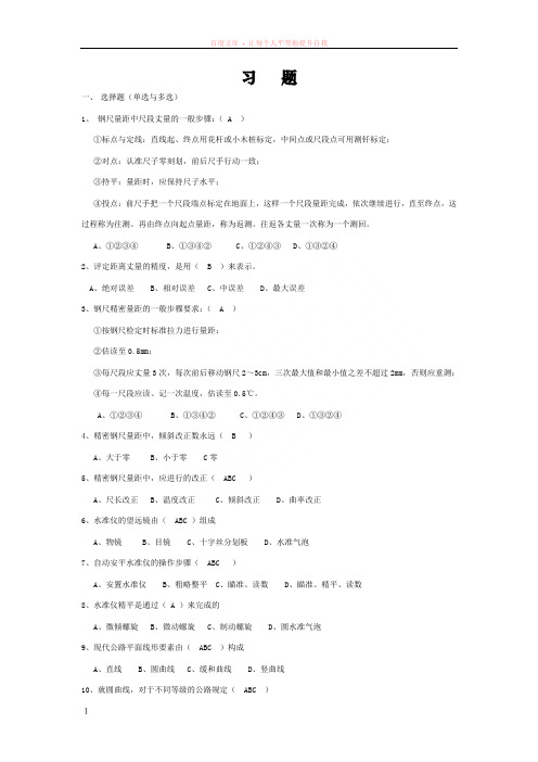 公路水运试验检测考试试题资料有答案