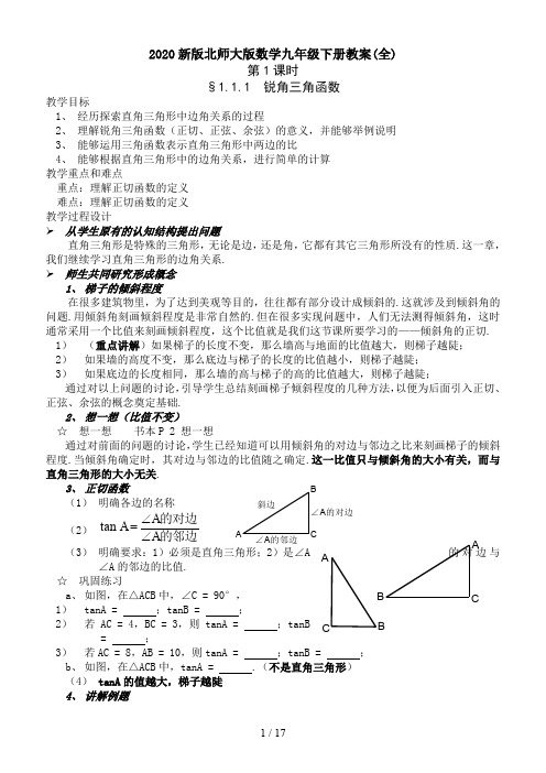 2020新版北师大版数学九年级下册教案(全)