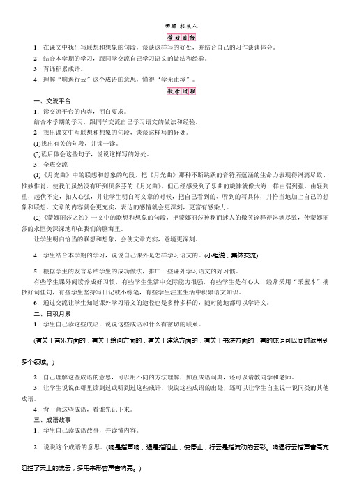 语文六年级上册 口语交际·习作八 (2)