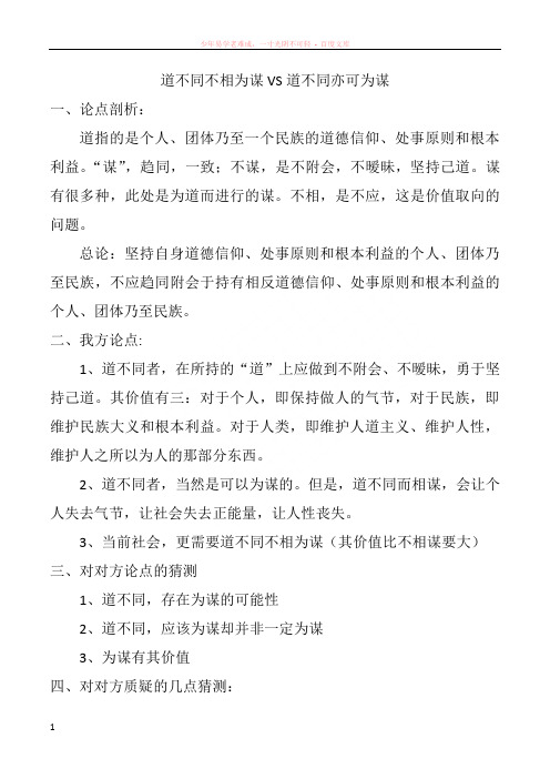 道不同不相为谋vs道不同亦可为谋