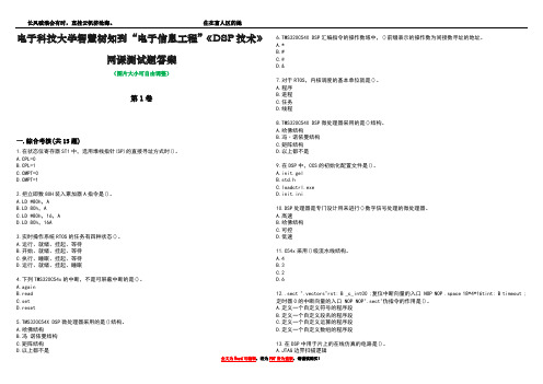 电子科技大学智慧树知到“电子信息工程”《DSP技术》网课测试题答案4