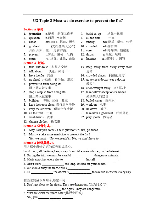 Unit2Topic3单词短语句型2021-2022学年仁爱版英语八年级上册  