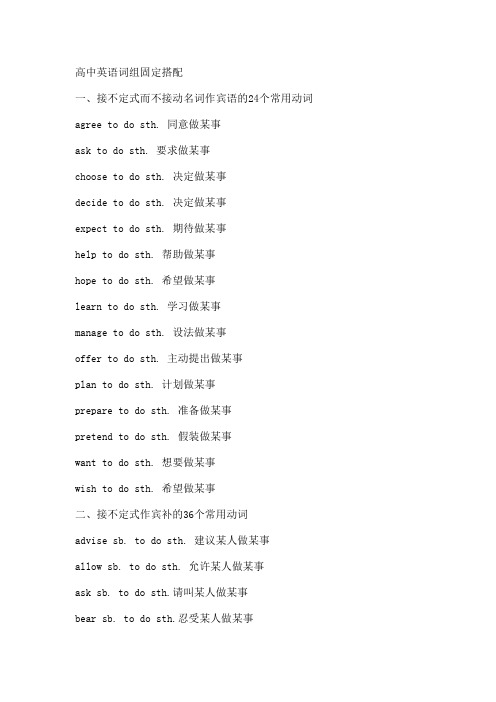 英语固定搭配词组大全