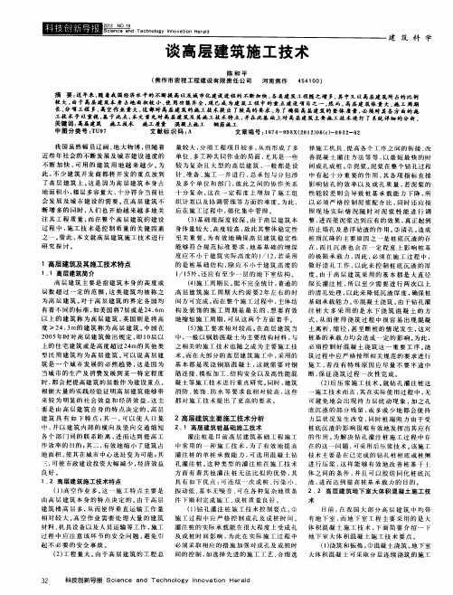 谈高层建筑施工技术