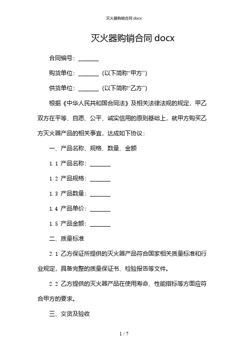 灭火器购销合同docx