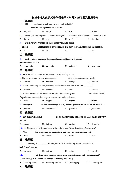 初三中考人教版英语单项选择（50题）练习题及答及答案