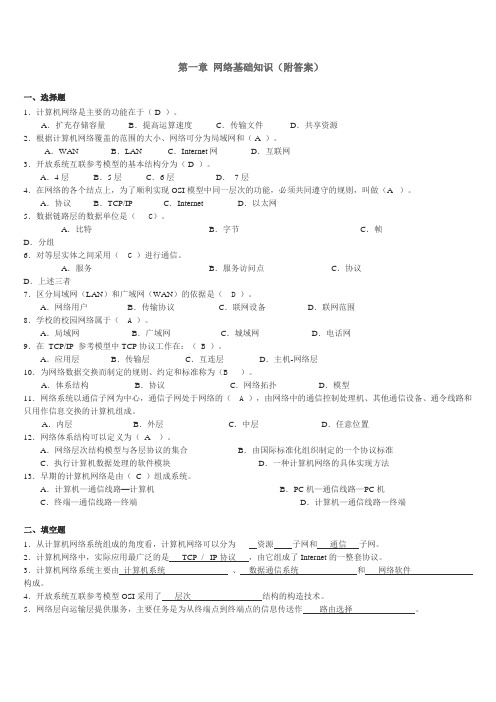 计算机网络应用基础期末测试习题