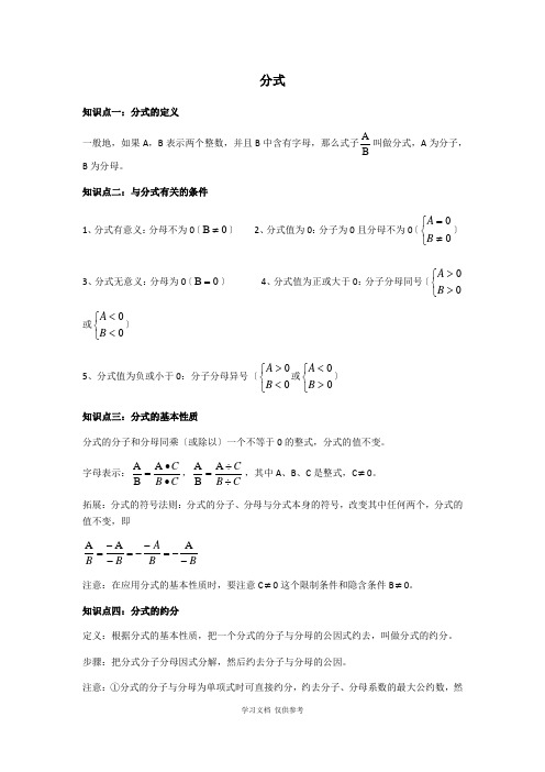 分式知识点及例题