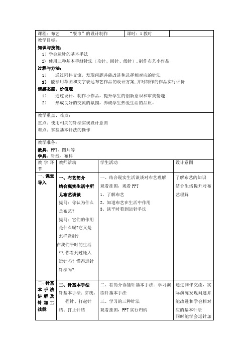 综合实践活动初中综合实践活动7-9年级《劳动技术 2.多彩布艺世界》公开课教学设计