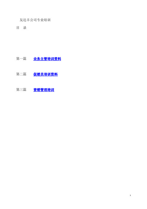 (业务管理)公司专业培训业务主管培训资料(