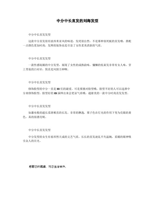 中分中长直发的刘海发型