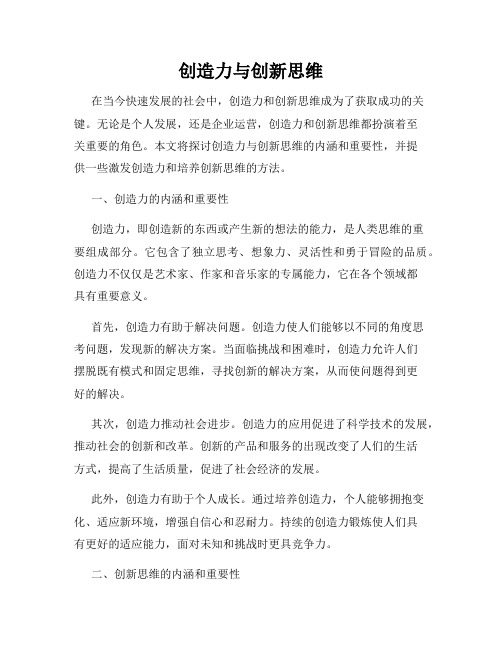 创造力与创新思维