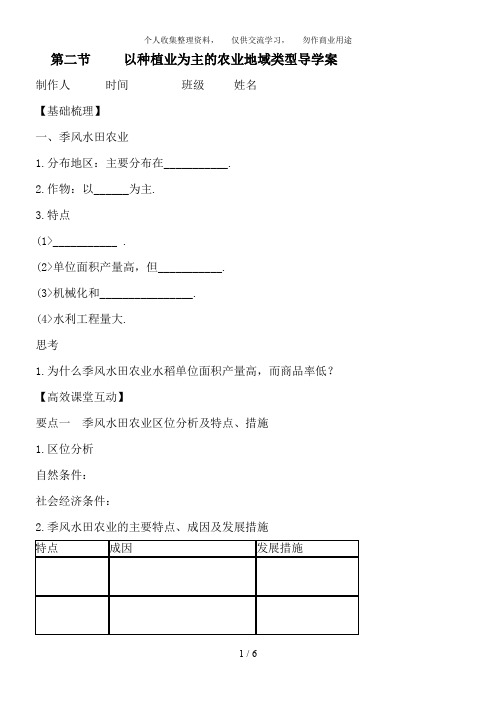 以种植业为主的农业地域类型导学案