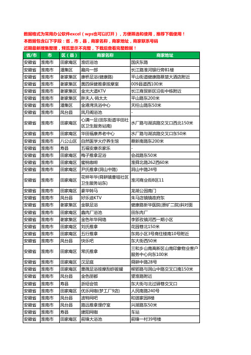 2020新版安徽省淮南市休闲娱乐工商企业公司商家名录名单黄页联系电话号码地址大全1470家