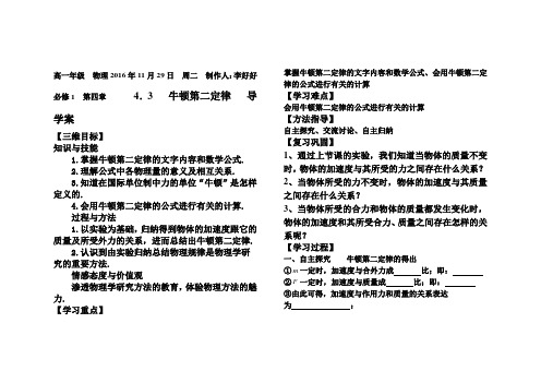 4.3-牛顿第二定律-导学案