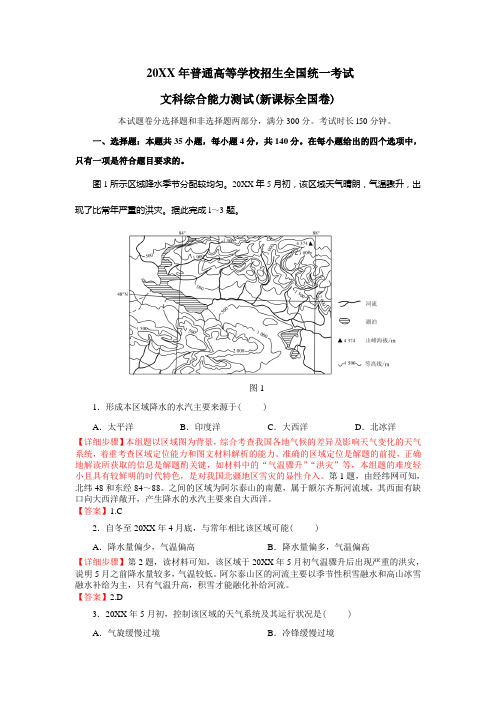 2010地理(新课标全国卷)带答案高清版