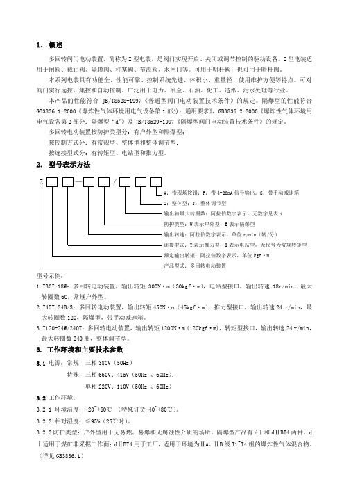 z型说明书江苏兰阀)